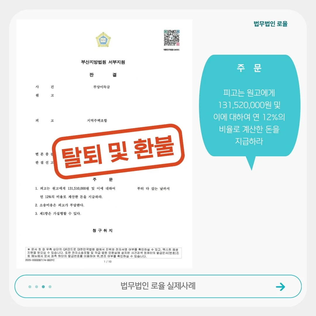 부산지방법원 서부지원의 부당이득금 반환 판결문과 함께 1억 3천만 원대 지급 명령이 담긴 