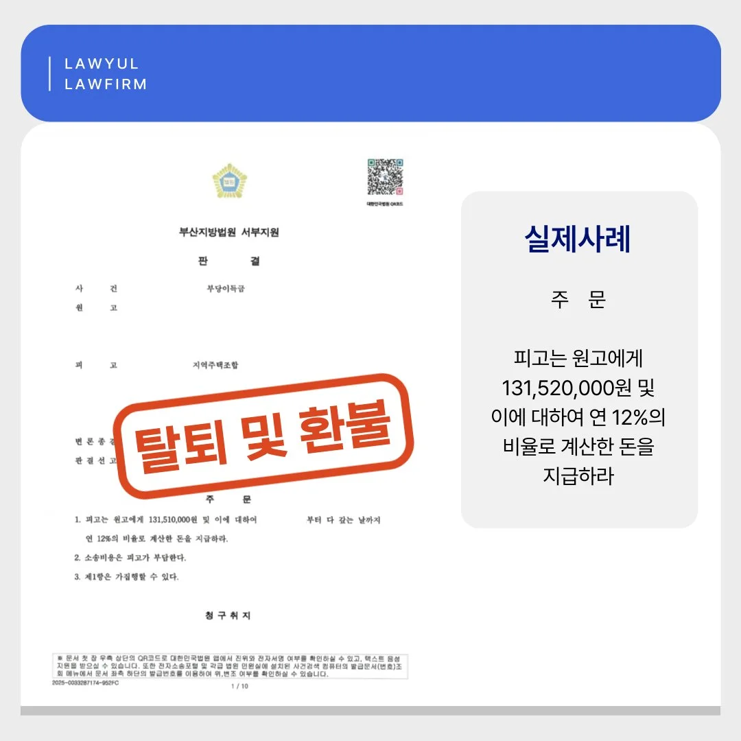 부산지방법원 서부지원의 부당이득금 반환 판결문과 1억 3천여만 원 지급 주문 내용.