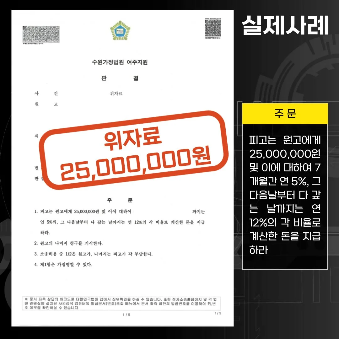 위자료 2,500만 원 지급 판결이 적힌 수원가정법원 여주지원의 실제 판결문 이미지입니다.