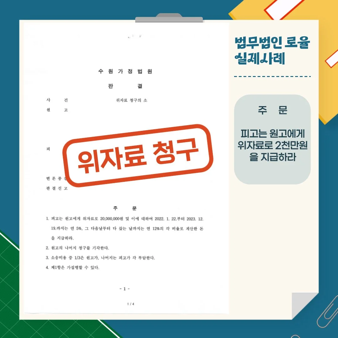 수원가정법원의 위자료 청구 소송 판결문. 피고가 원고에게 2천만 원을 지급하라는 주문 내용