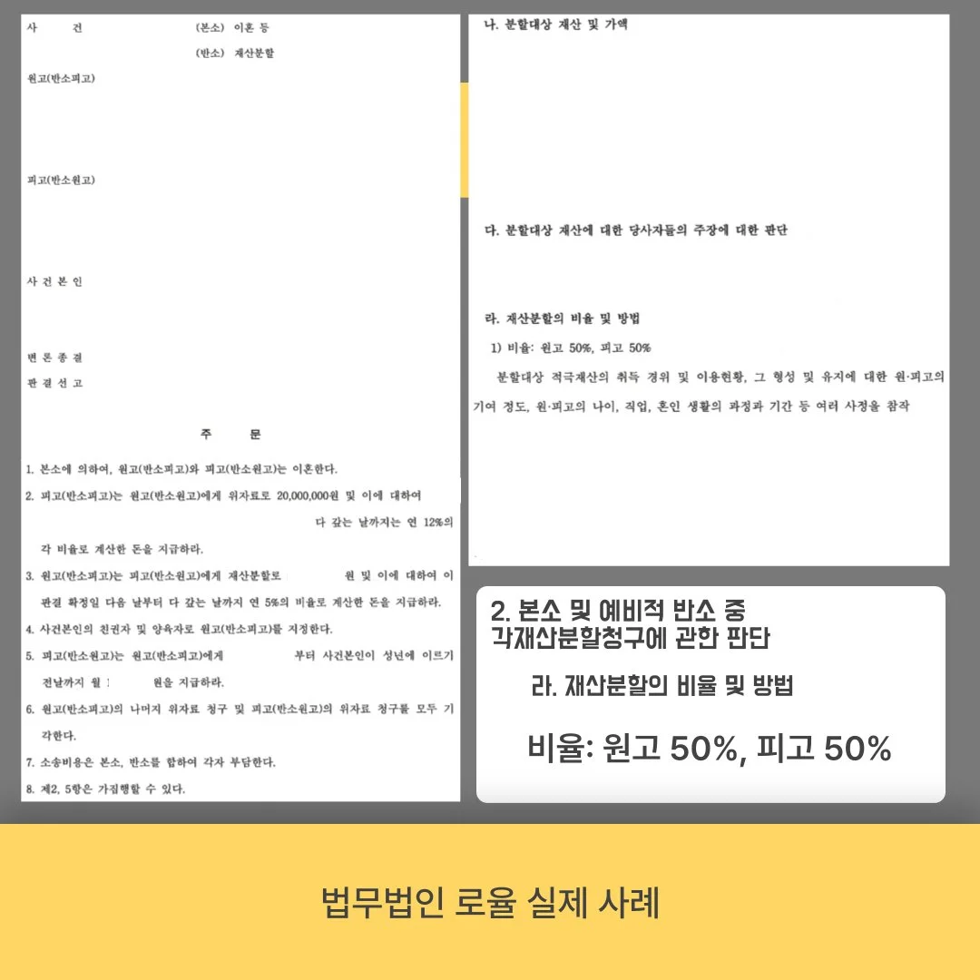 이혼 및 재산분할 소송의 판결문 예시 이미지로, 재산분할 비율이 50대 50으로 결정된 실