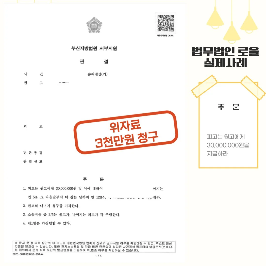 부산지방법원 서부지원의 3,000만 원 위자료 청구 승소 판결문 이미지입니다.