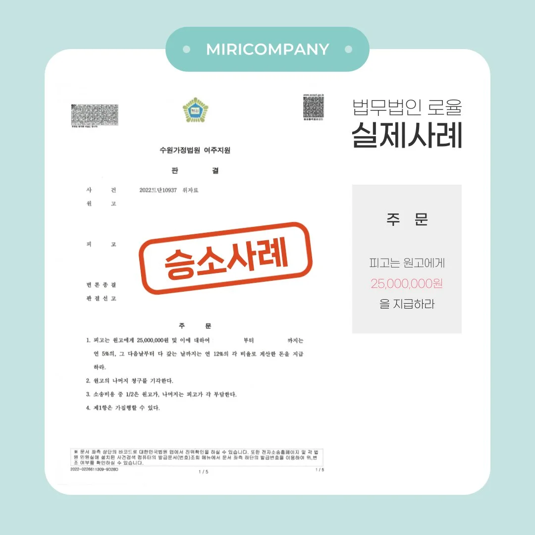 법률사무소 로율의 위자료 청구 소송 승소 판결문 사례 이미지입니다.