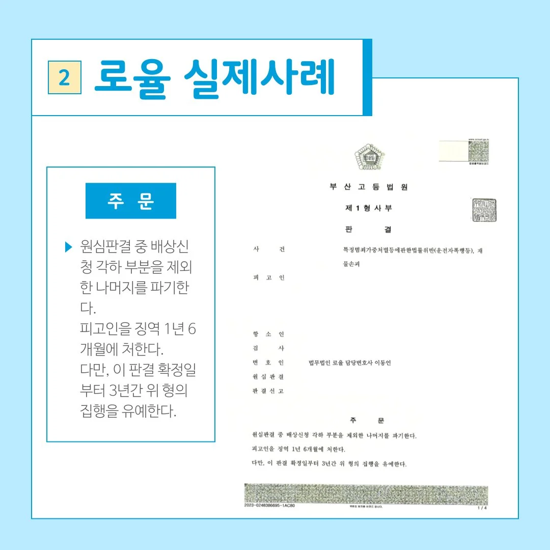운전자 폭행 등 혐의에 대해 집행유예를 선고한 부산고등법원의 실제 판결문 사례 이미지입니다