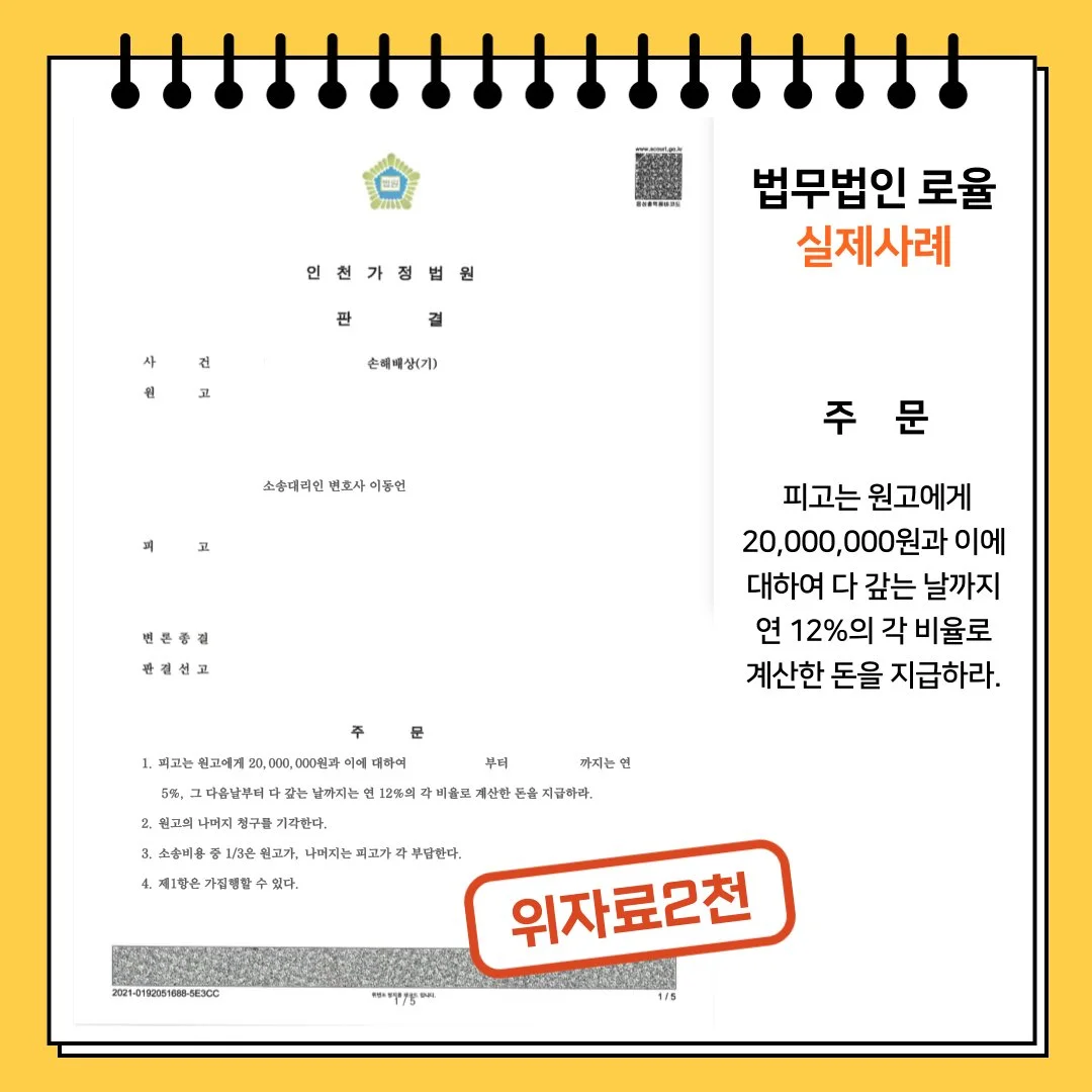 인천가정법원의 손해배상 판결문 이미지로, 피고가 원고에게 위자료 2천만 원을 지급하라는 주