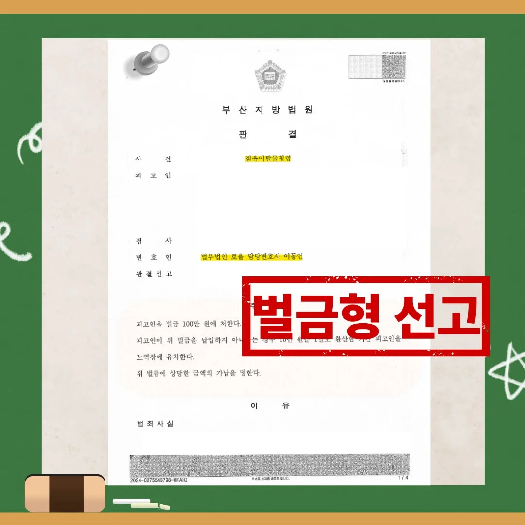 점유이탈물횡령죄에 대해 100만 원 벌금형을 선고한 부산지방법원 판결문 예시 이미지입니다.