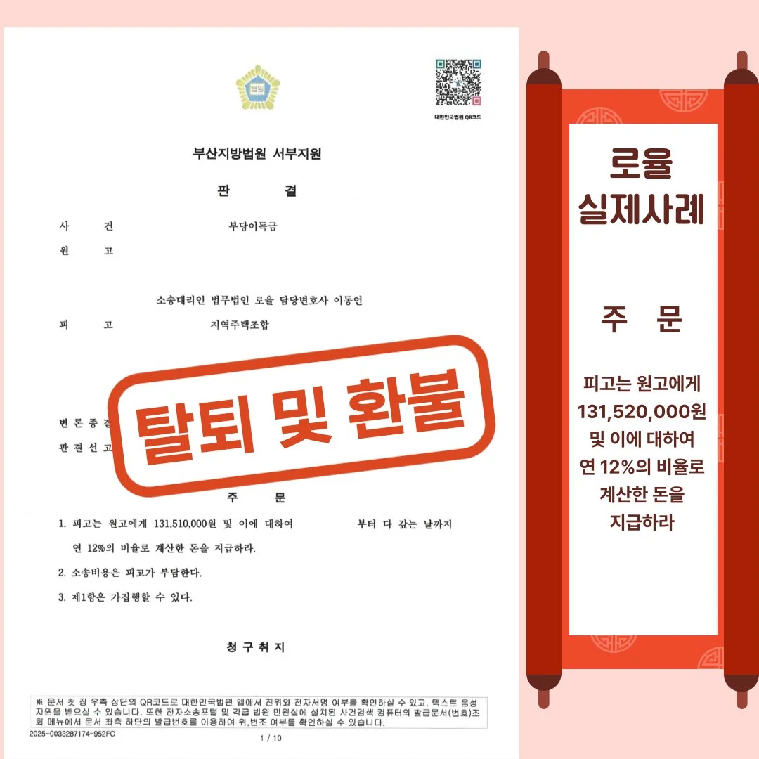 부산지방법원 서부지원의 부당이득금 반환 판결문으로, 피고에게 원금과 이자 지급을 명령하는 