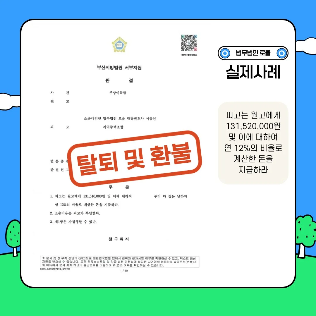 부산지방법원 서부지원의 부당이득금 반환 판결문. 피고는 원고에게 약 1억 3천만 원을 지급