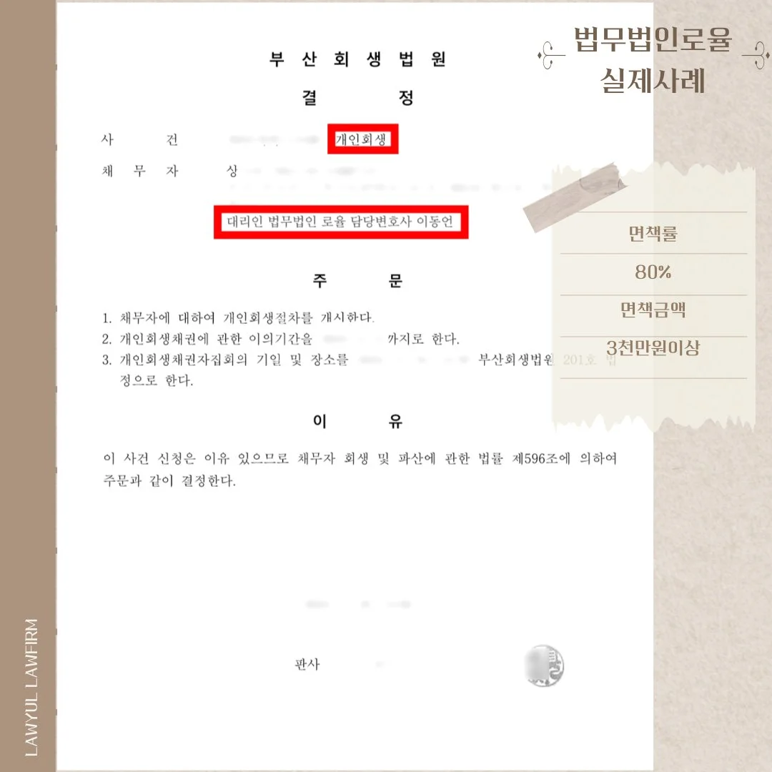 부산회생법원의 개인회생 개시 결정문 사례 이미지입니다.