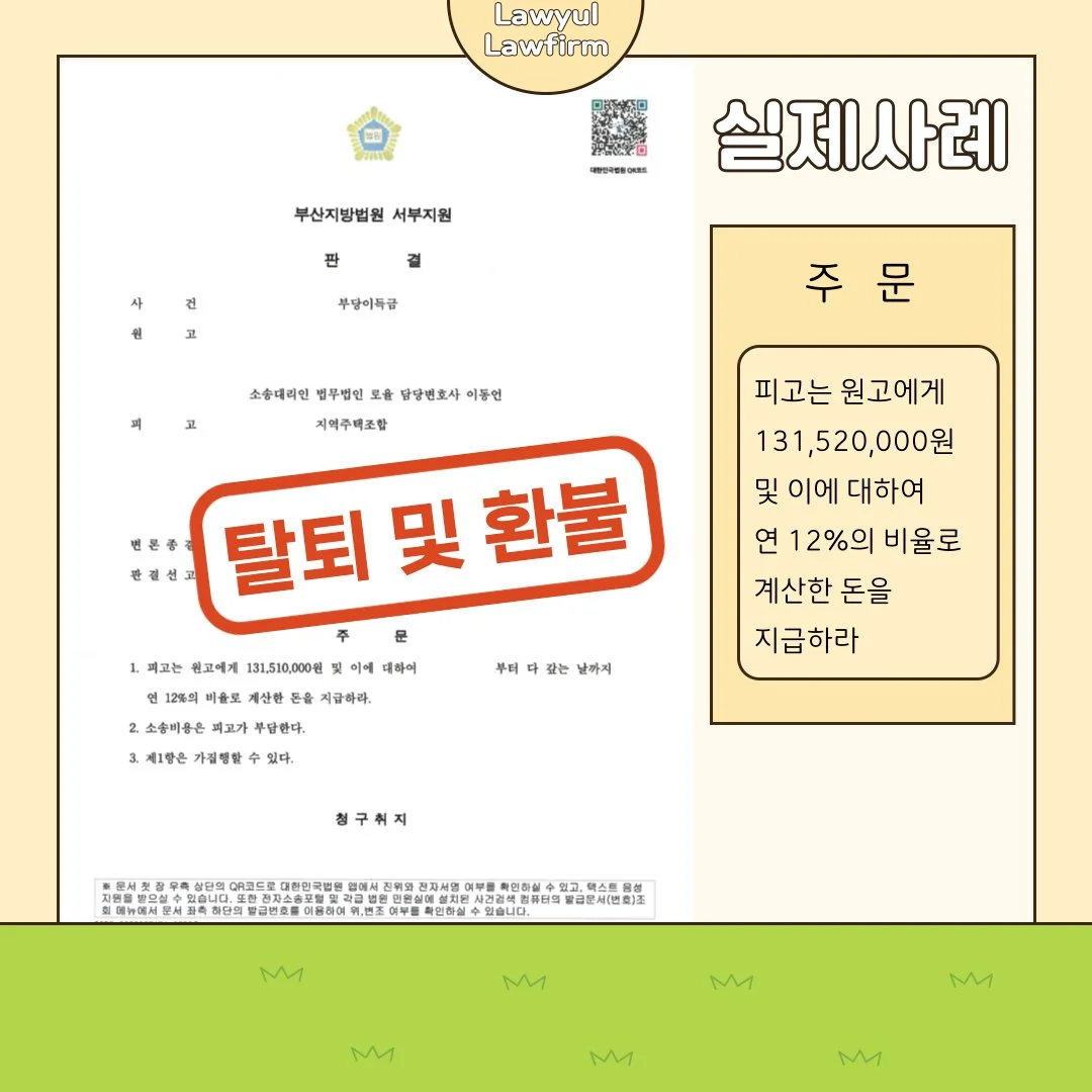 부산지방법원 서부지원의 부당이득금 반환 판결문으로, 피고의 환불 의무를 명시한 승소 실제 