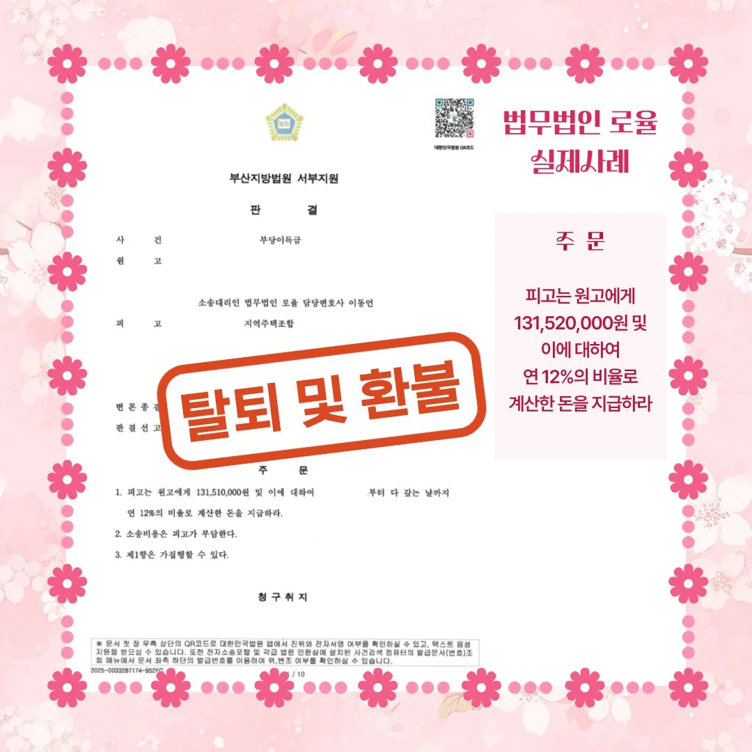 부당이득금 반환 승소 판결문 사례 이미지입니다. 피고는 원고에게 약 1억 3천만 원 및 이