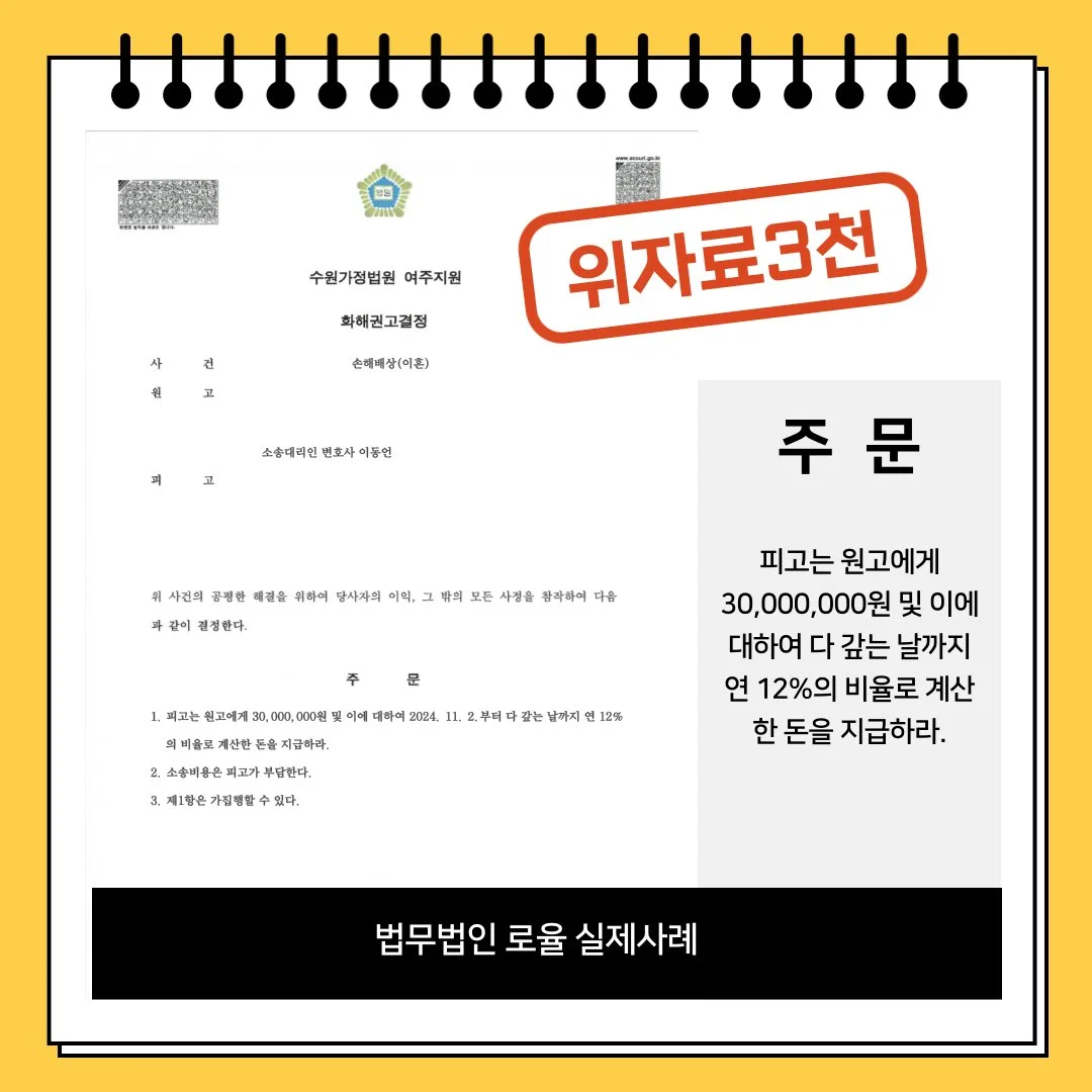 상간녀/상간남 위자료 3,000만 원 청구 소송 승소 판결문 사례 이미지입니다.