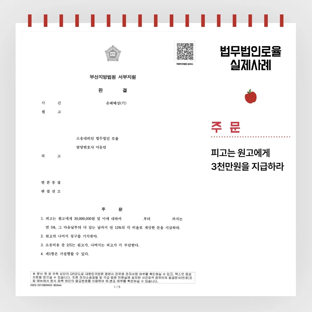 손해배상 소송에서 피고가 원고에게 3천만 원을 지급하라는 내용의 실제 판결문 이미지입니다.