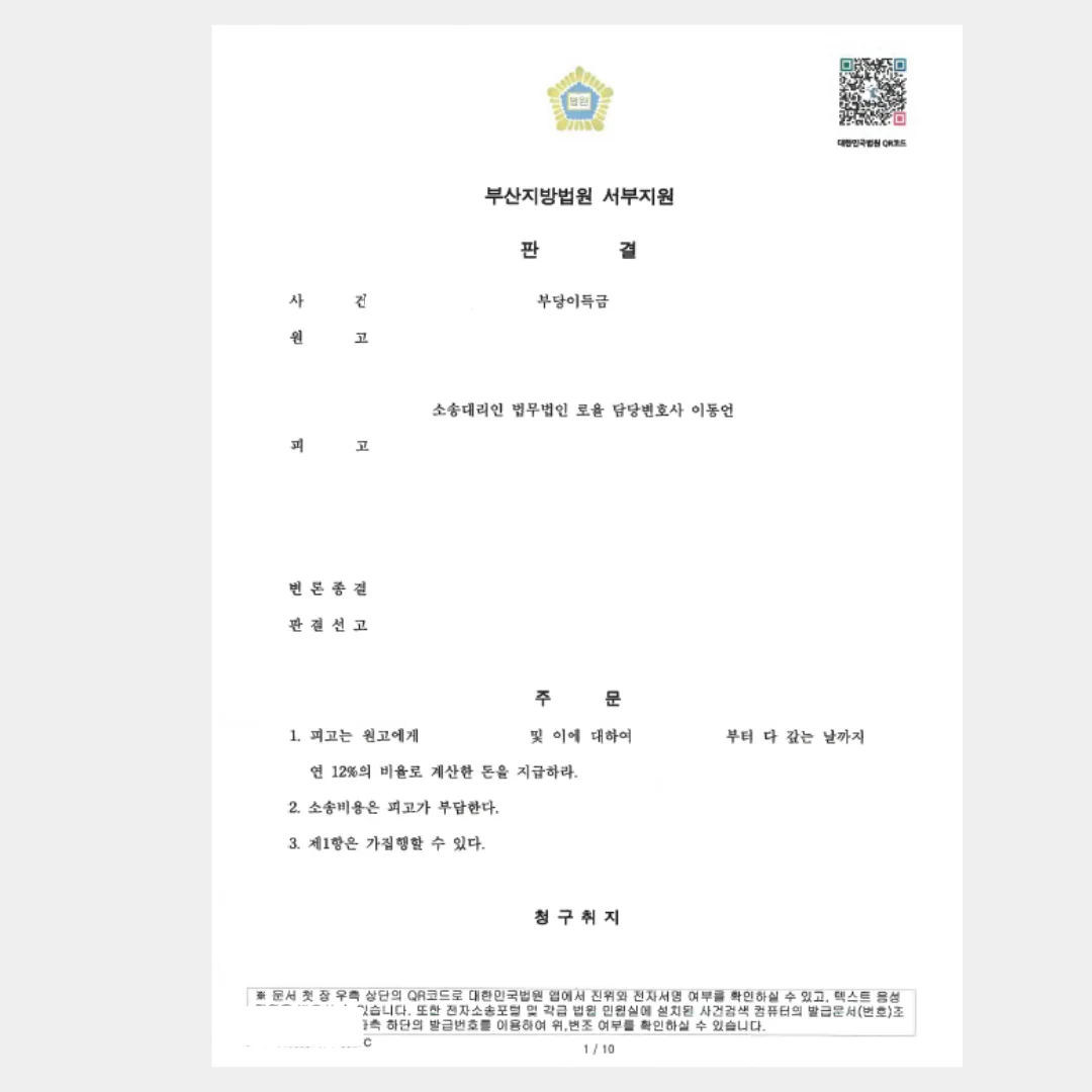 지역주택조합 추가분담금 요구에 따른 탈퇴 - 판결문/결정문
