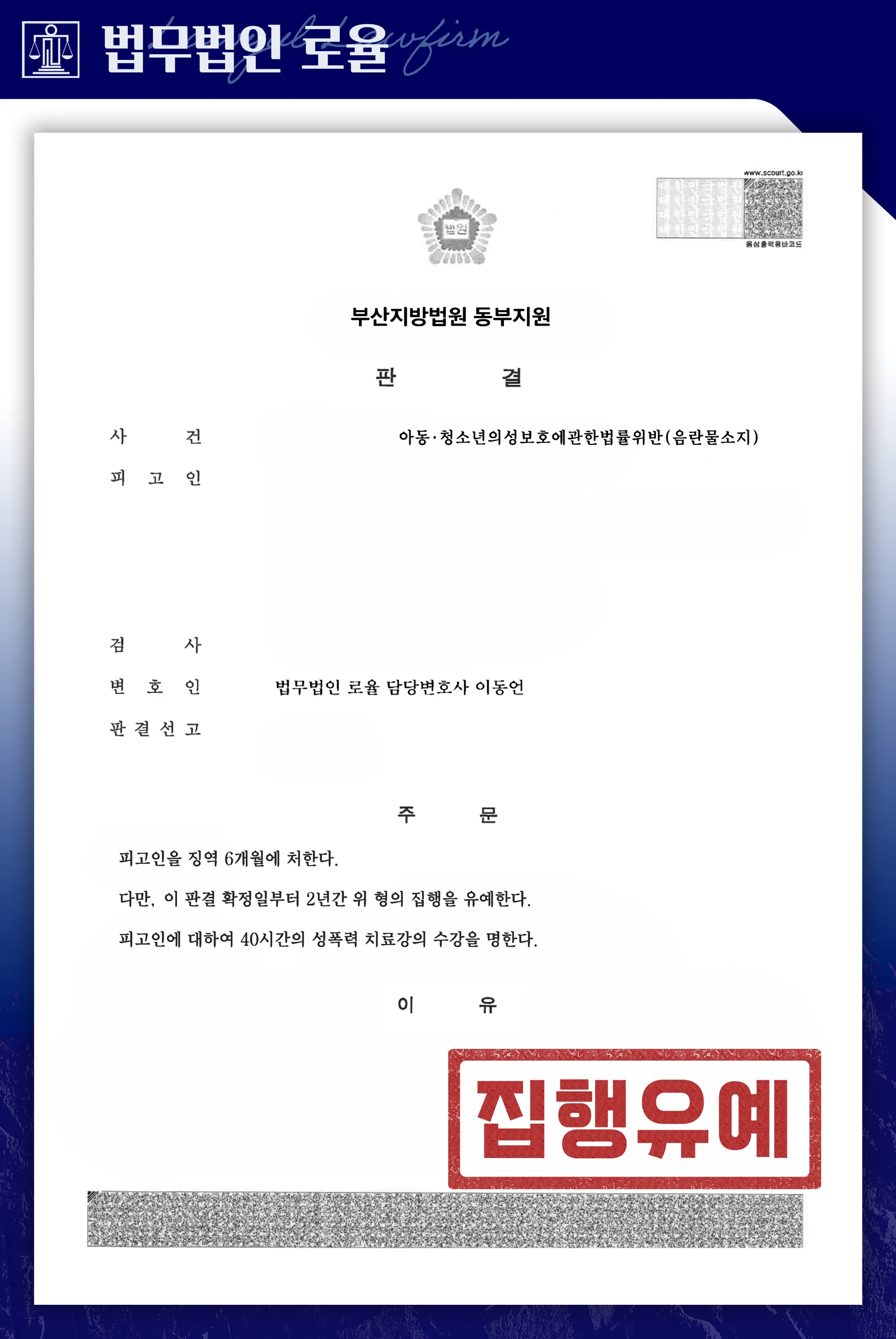 텔레그램 아청법위반 음란물 소지, 집행유예·취업제한 면제 성공사례 - 판결문/결정문