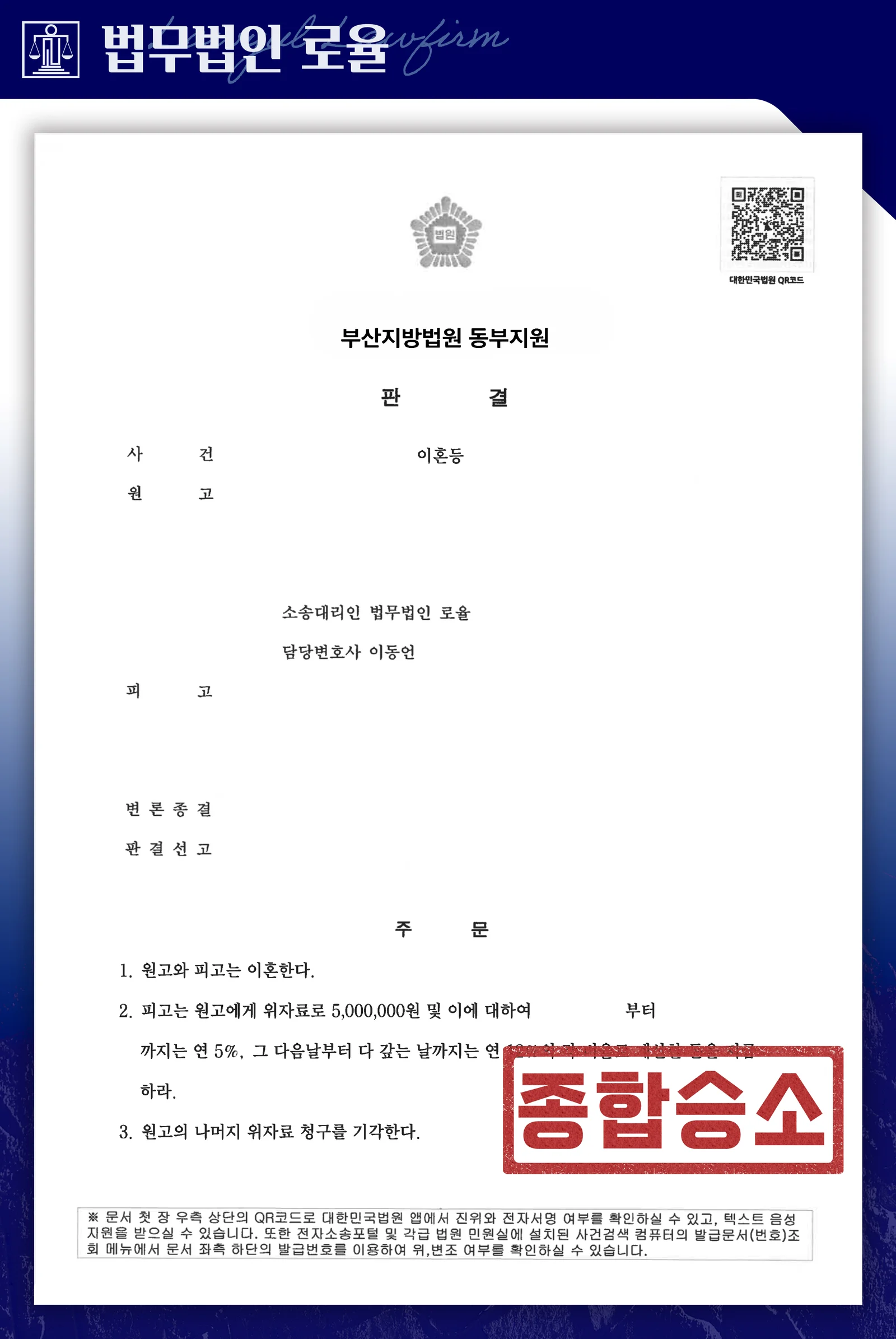 재산분할 불리 상황에서 5:5 비율 확보, 1억 900만 원 인용 사례 - 판결문/결정문