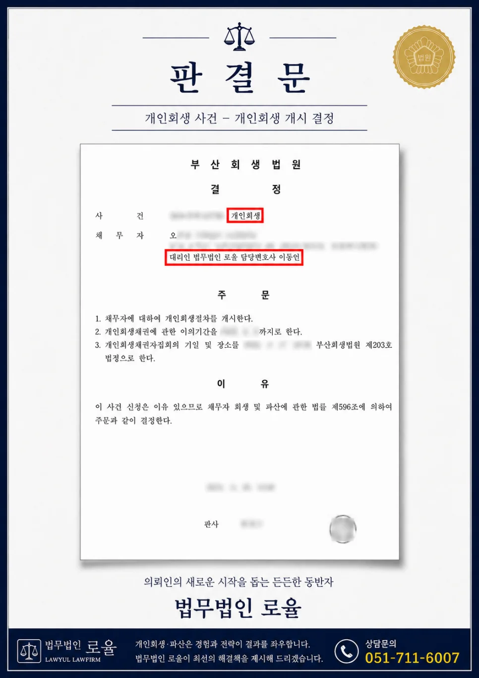 주식 코인 채무 개인회생 원금 70% 탕감 - 판결문/결정문