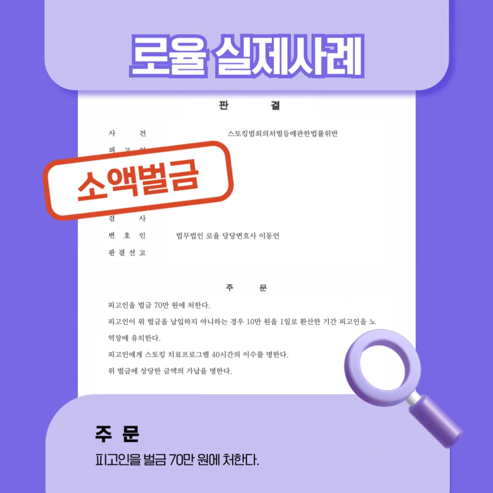부산 스토킹처벌법 위반 기소유예 처분 - 판결문/결정문