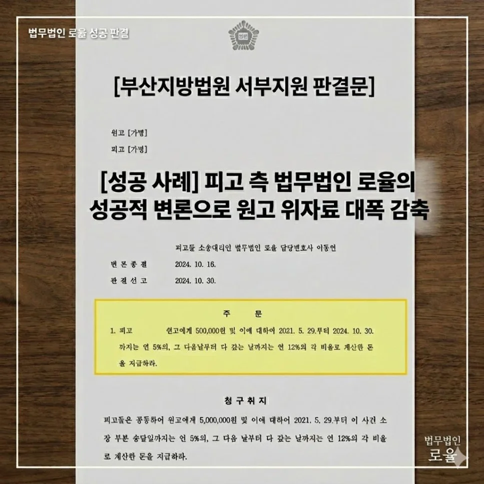 임대차보증금 반환 청구 소송 승소 - 판결문/결정문