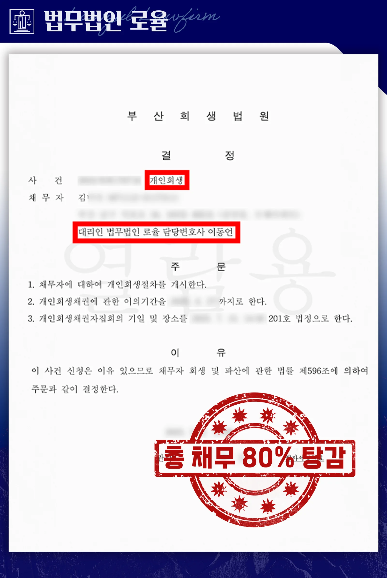 40대 직장인 간병비 채무, 6천만 원 80% 탕감 성공 - 판결문/결정문