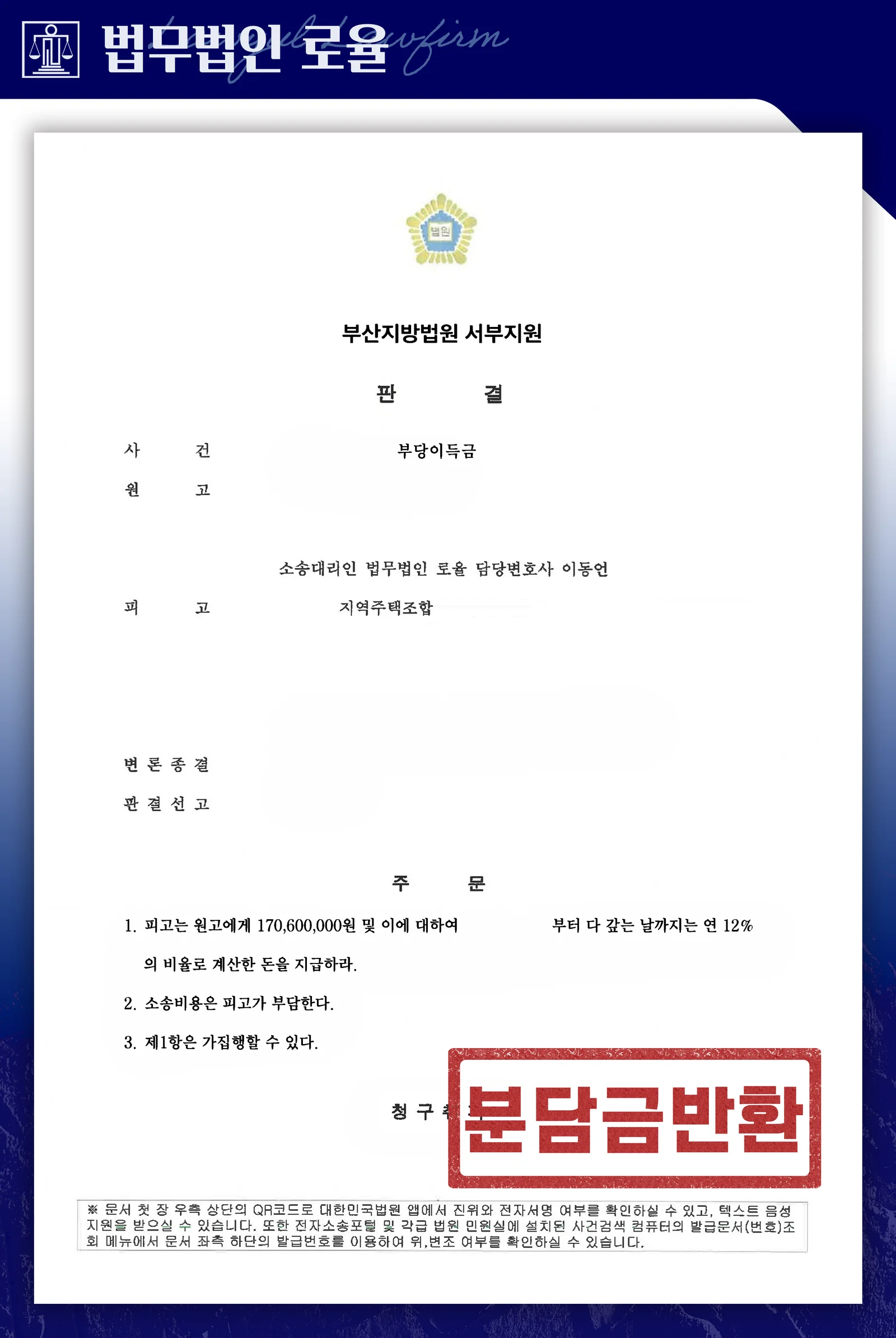 안심보장증서 무효로 조합가입계약 전부 무효를 인정받은 사례 - 판결문/결정문