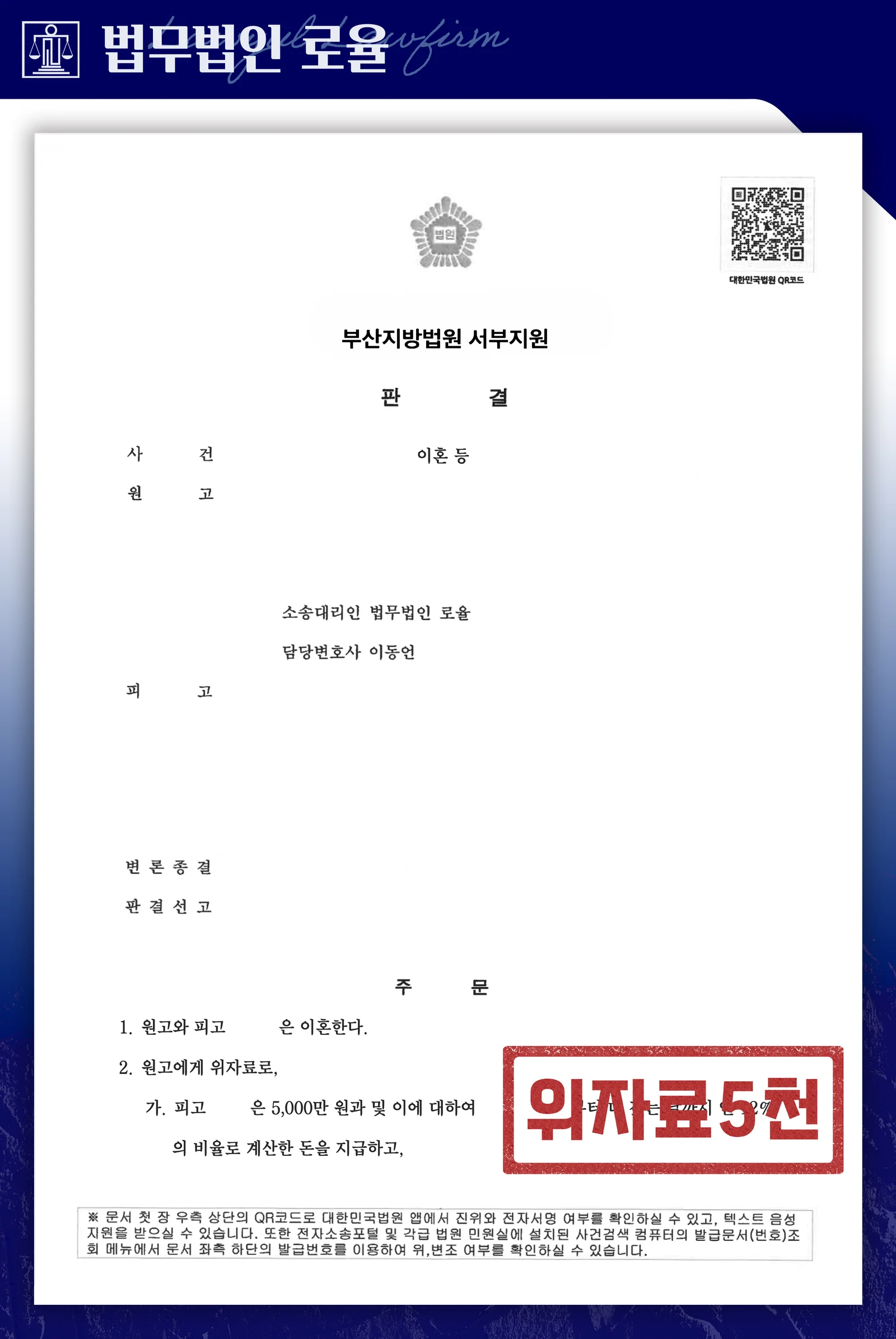 부산 이혼 성공사례·위자료 5,000만 원·재산분할 3억 3천만 원 확보 - 판결문/결정문