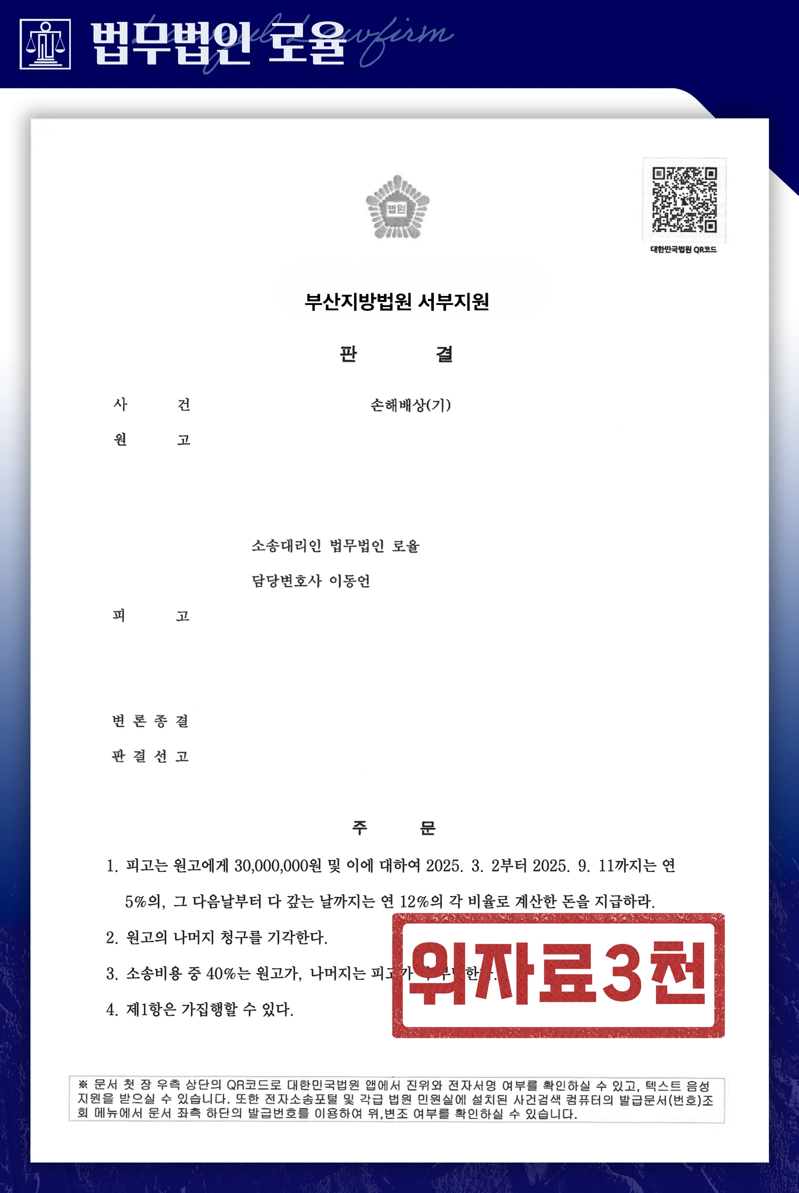 상간남 상대 위자료 3,000만 원 인용 사례 - 판결문/결정문