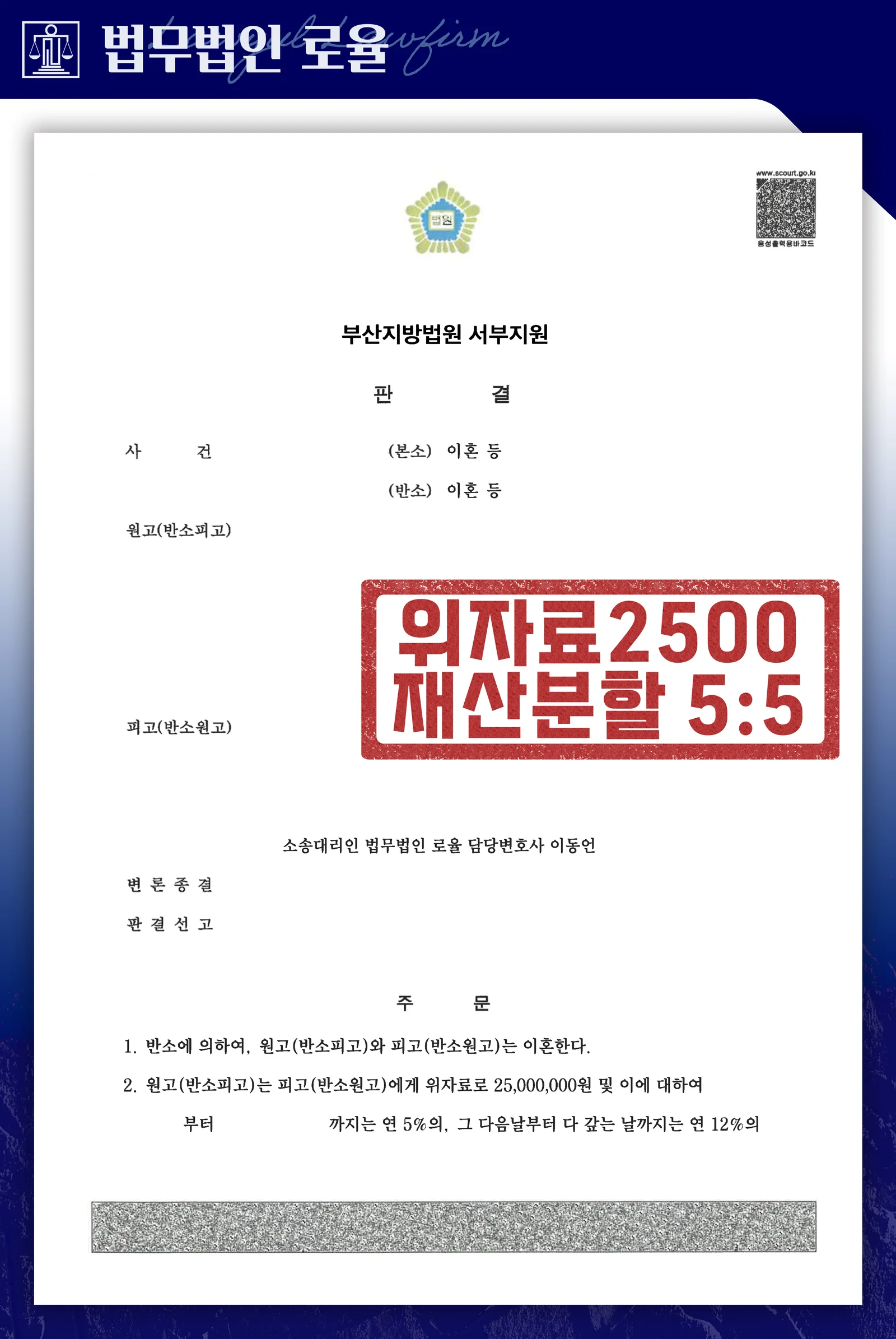 배우자의 부정행위를 입증해 위자료와 재산분할을 받아낸 황혼이혼 사례 - 판결문/결정문