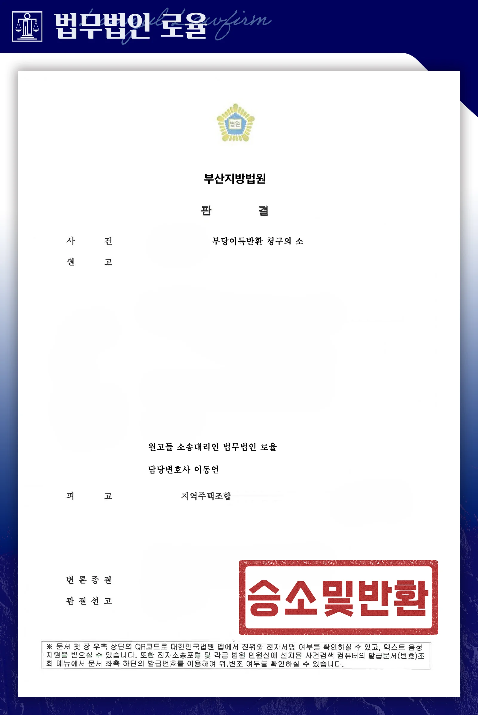 안심보장증서 무효를 이유로 한 착오·기망 취소로 분담금을 반환받은 사례 - 판결문/결정문