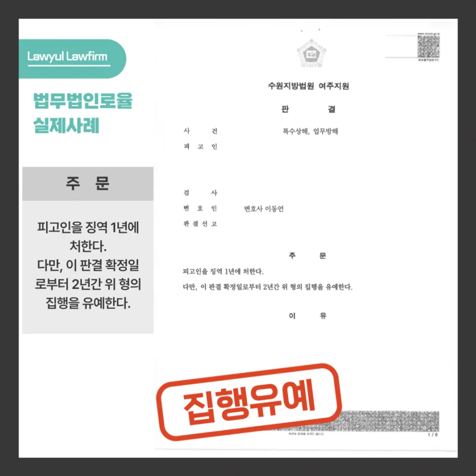 특수상해 동종 전과 집행유예 선고 사례 - 판결문/결정문