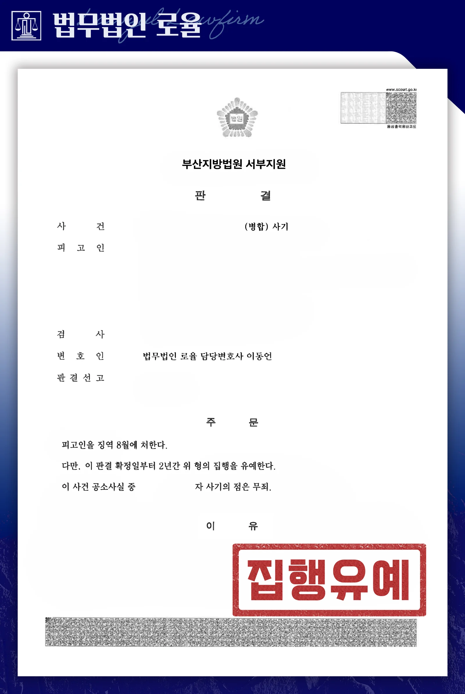 보험대리점 운영자 차용금 사기, 일부 무죄·집행유예 성공사례 - 판결문/결정문