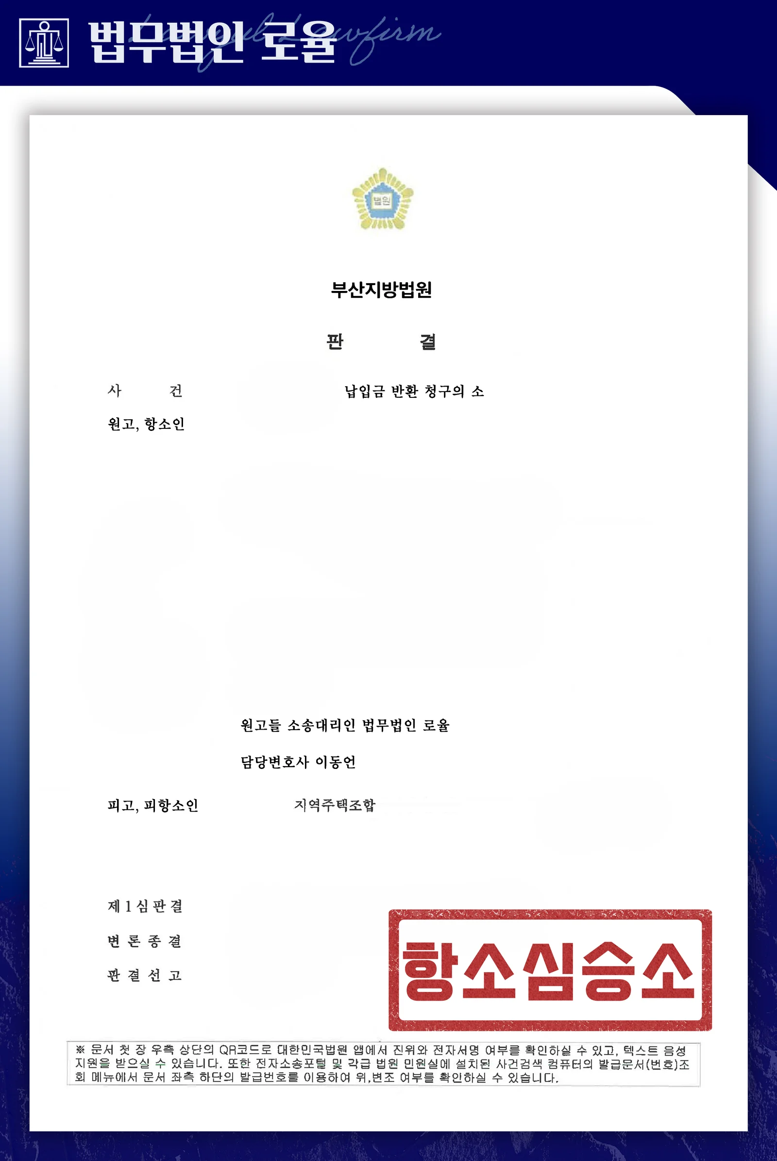 추가분담금 급증을 이유로 탈퇴 효력을 인정받아 분담금을 반환받은 사례 - 판결문/결정문