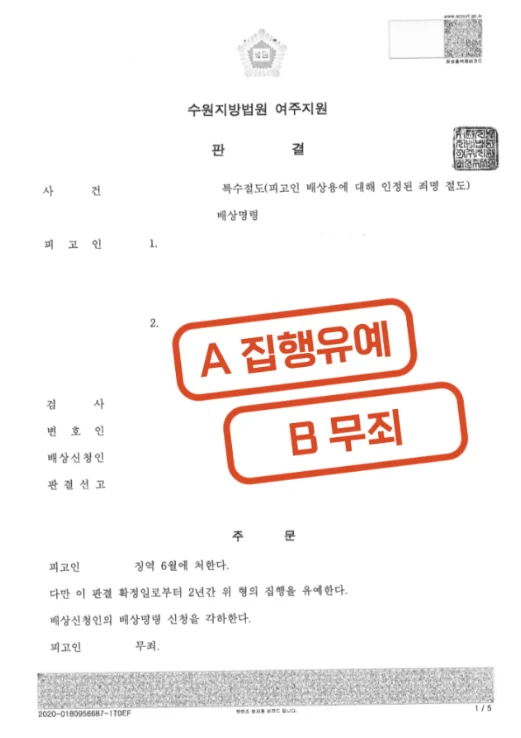 부산변호사상담 PC방 특수절도 공범 혐의 무죄 이끌어낸 사례 - 판결문/결정문