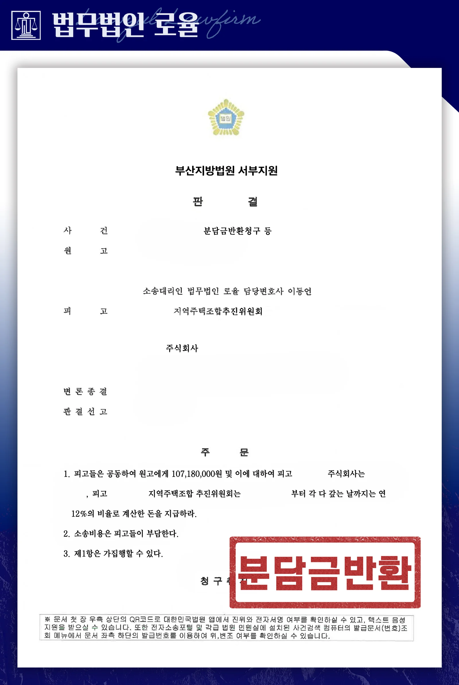 허위 광고와 무효 안심보장약정으로 체결된 조합가입계약 취소 사례 - 판결문/결정문