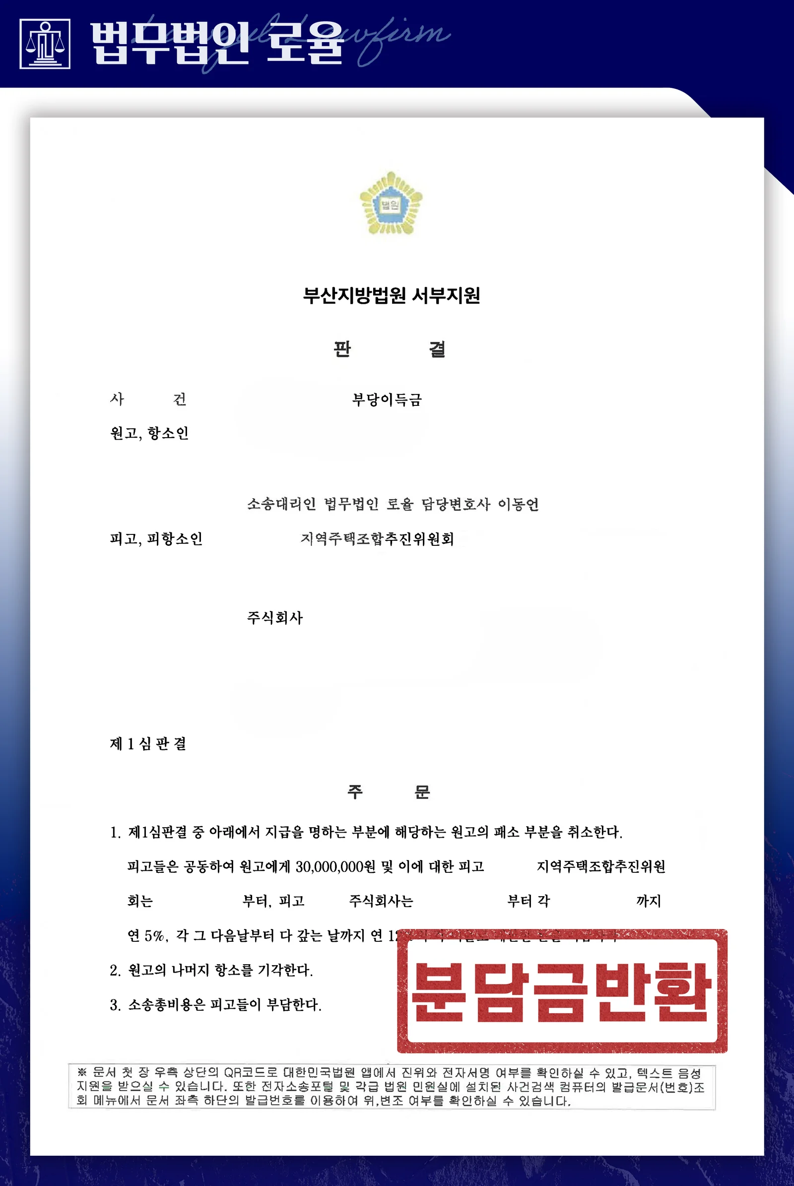 무효인 안심보장증서 기망으로 1심 패소를 뒤집어 계약금을 반환받은 사례 - 판결문/결정문