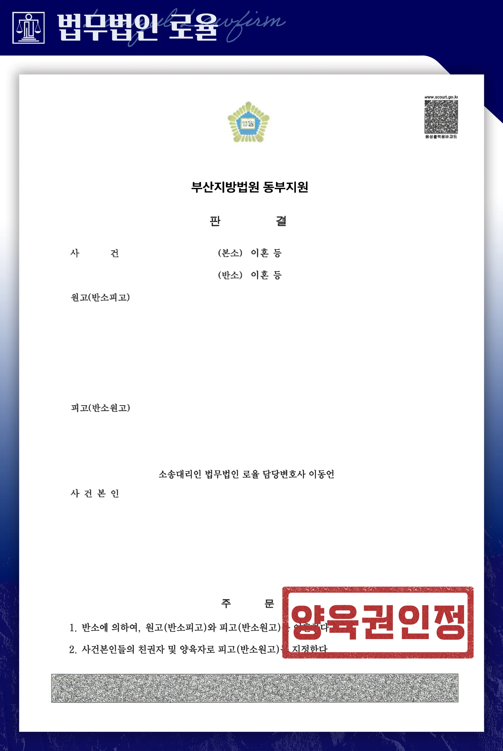 세 자녀 이혼양육권 및 재산분할 83억 5천만 원 확보 사례 - 판결문/결정문