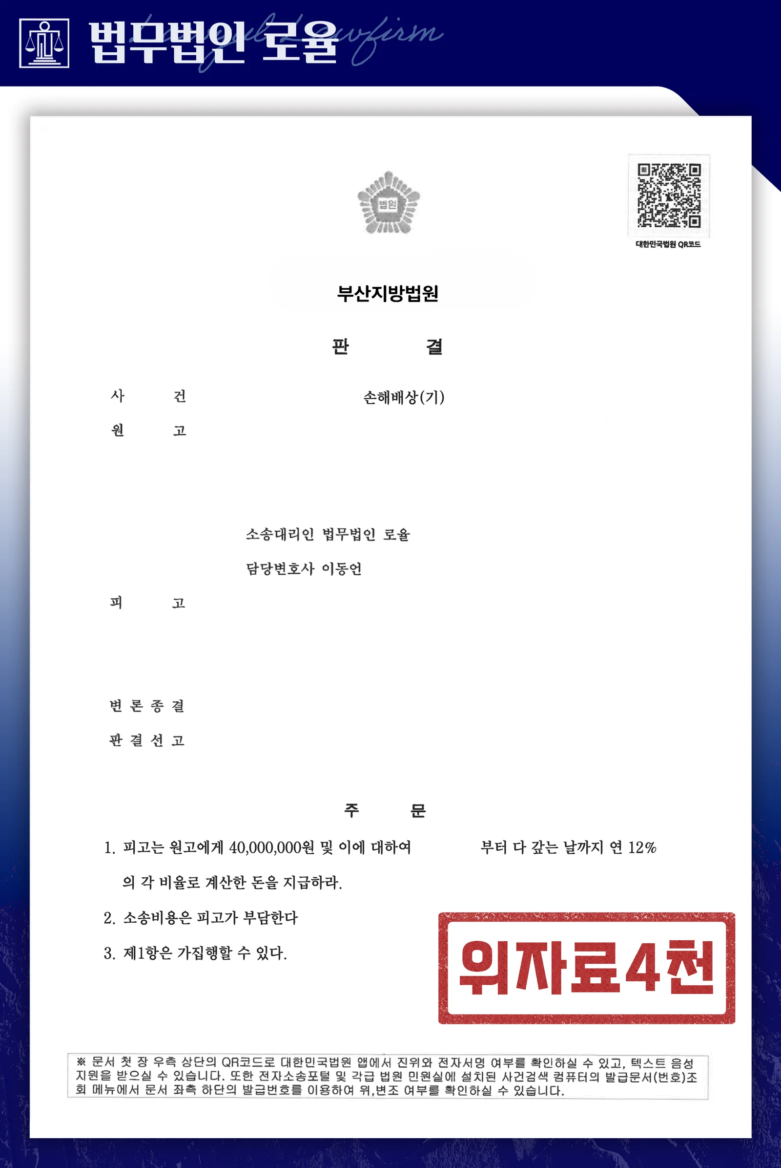 1차 판결 후 부정행위 지속, 추가 위자료 4,000만 원 전액 인용 - 판결문/결정문