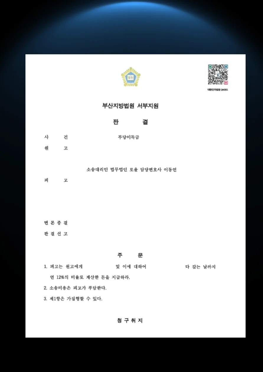 부산지역주택조합변호사 안심보장증서 무효에 따른 분담금 반환 전략 - 판결문/결정문