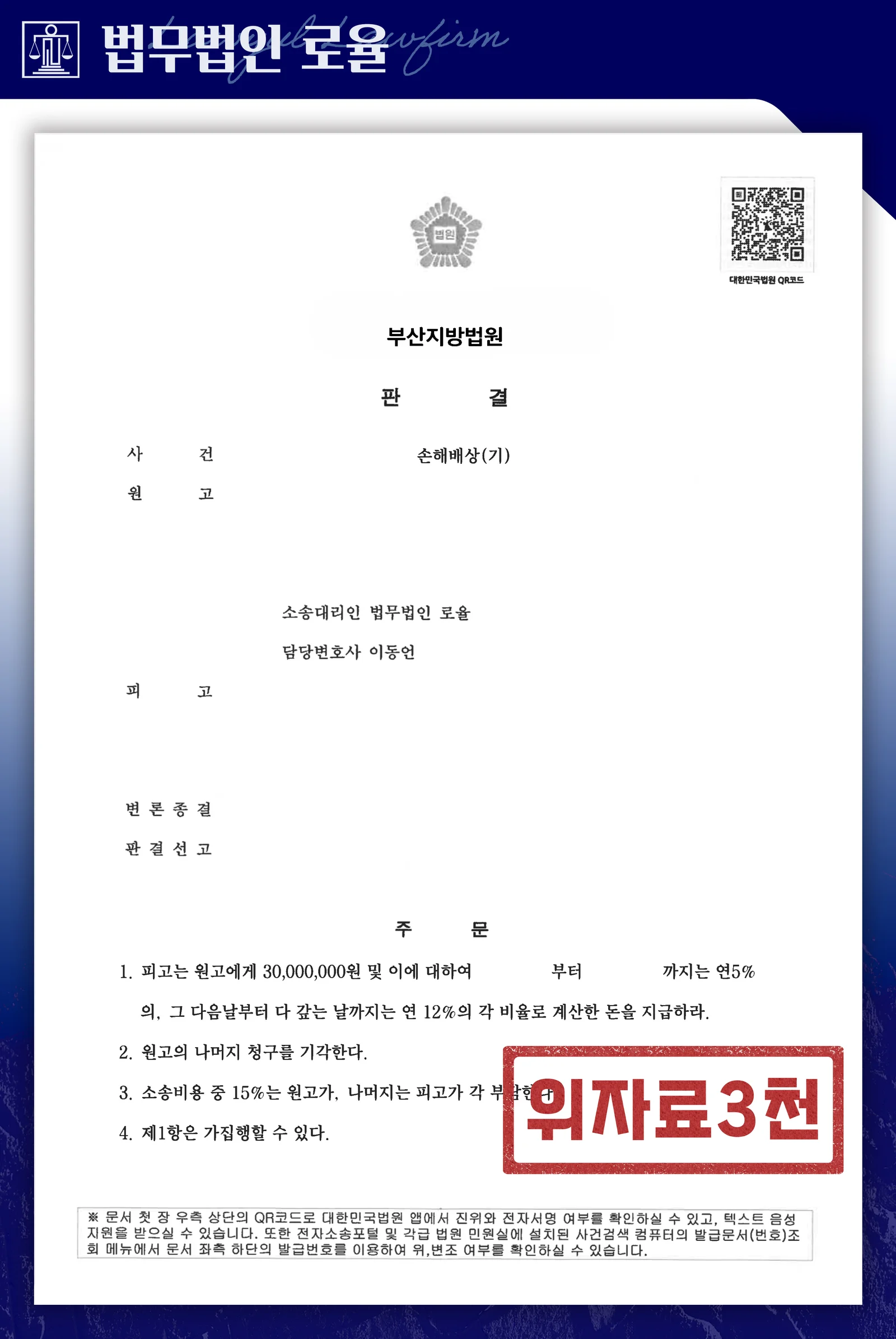 동거·임신까지 한 상간녀 상대 위자료 3,000만 원 인용 사례 - 판결문/결정문