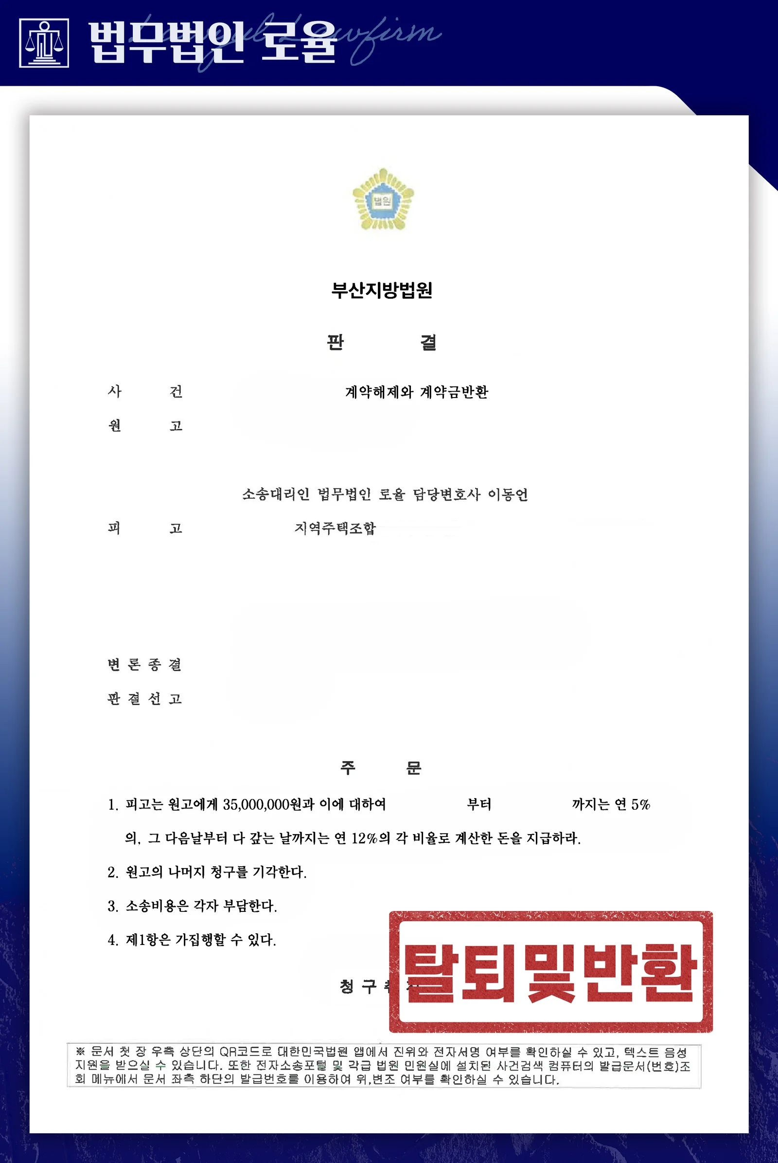 조합설립인가 전 임의탈퇴로 납부 분담금 일부를 반환받은 사례 - 판결문/결정문