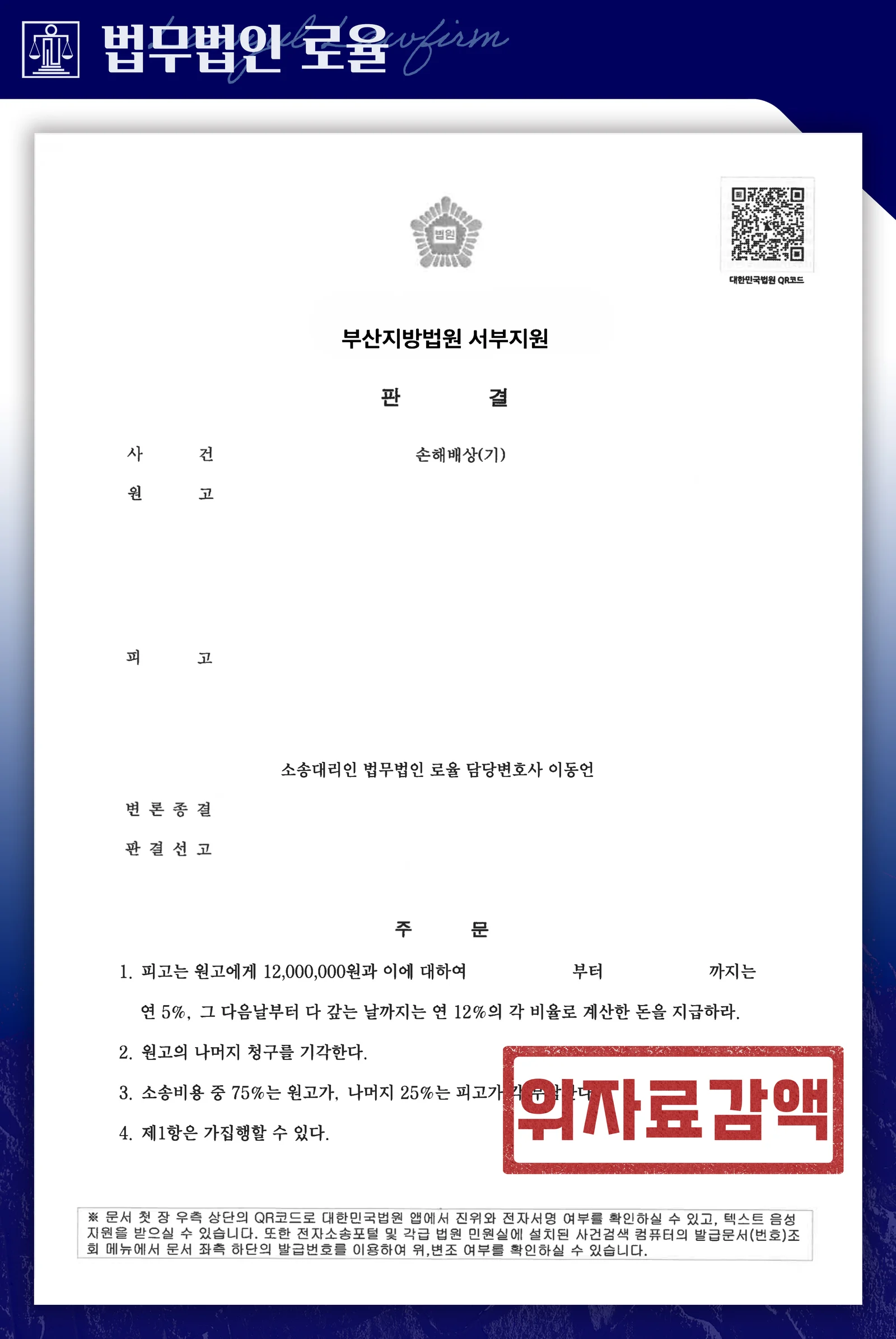 상간남 위자료를 5,000만 원에서 1,200만 원으로 대폭 감액시킨 사례 - 판결문/결정문