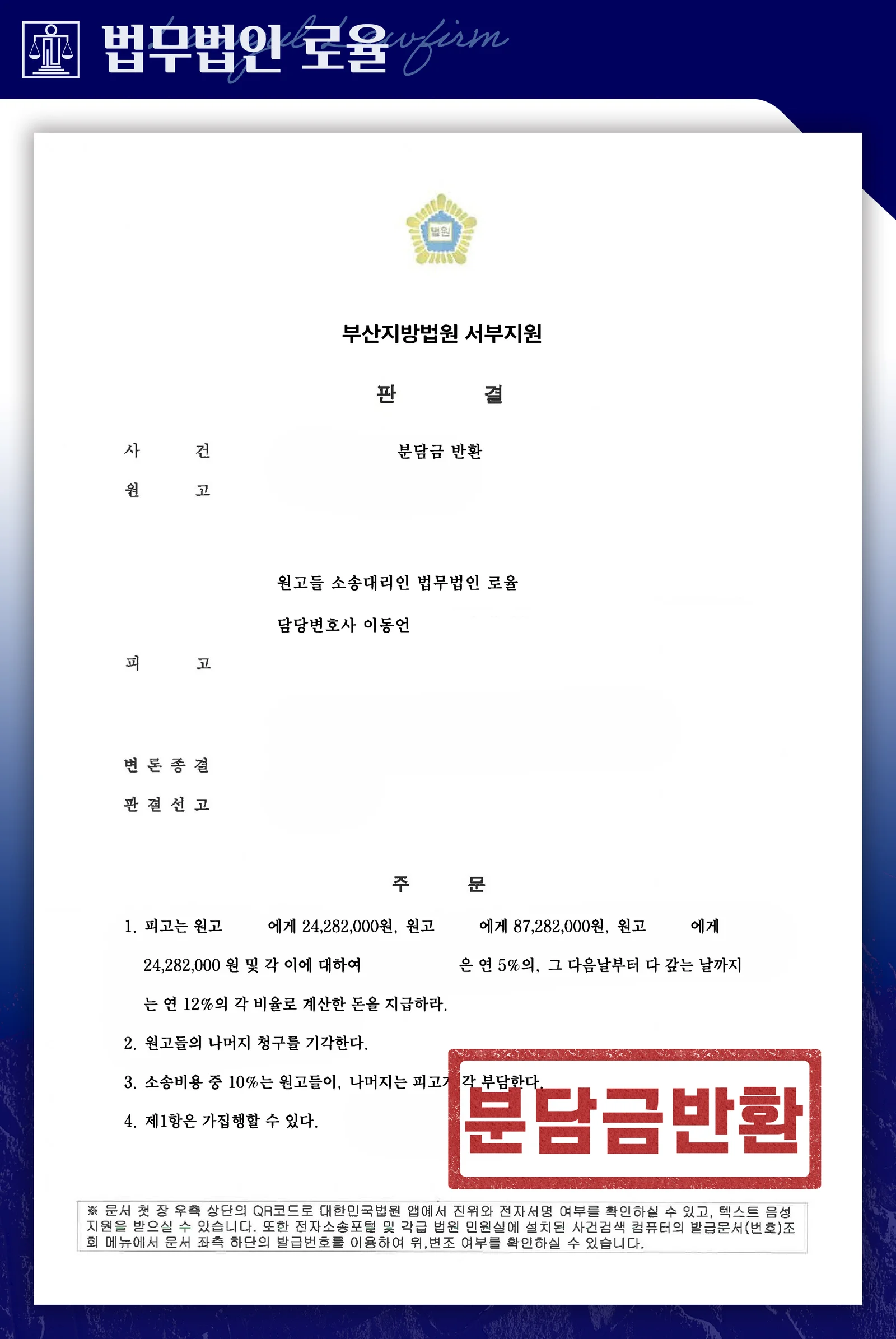 추가분담금 없음을 보장한 안심보장증서 무효로 분담금을 돌려받은 사례 - 판결문/결정문