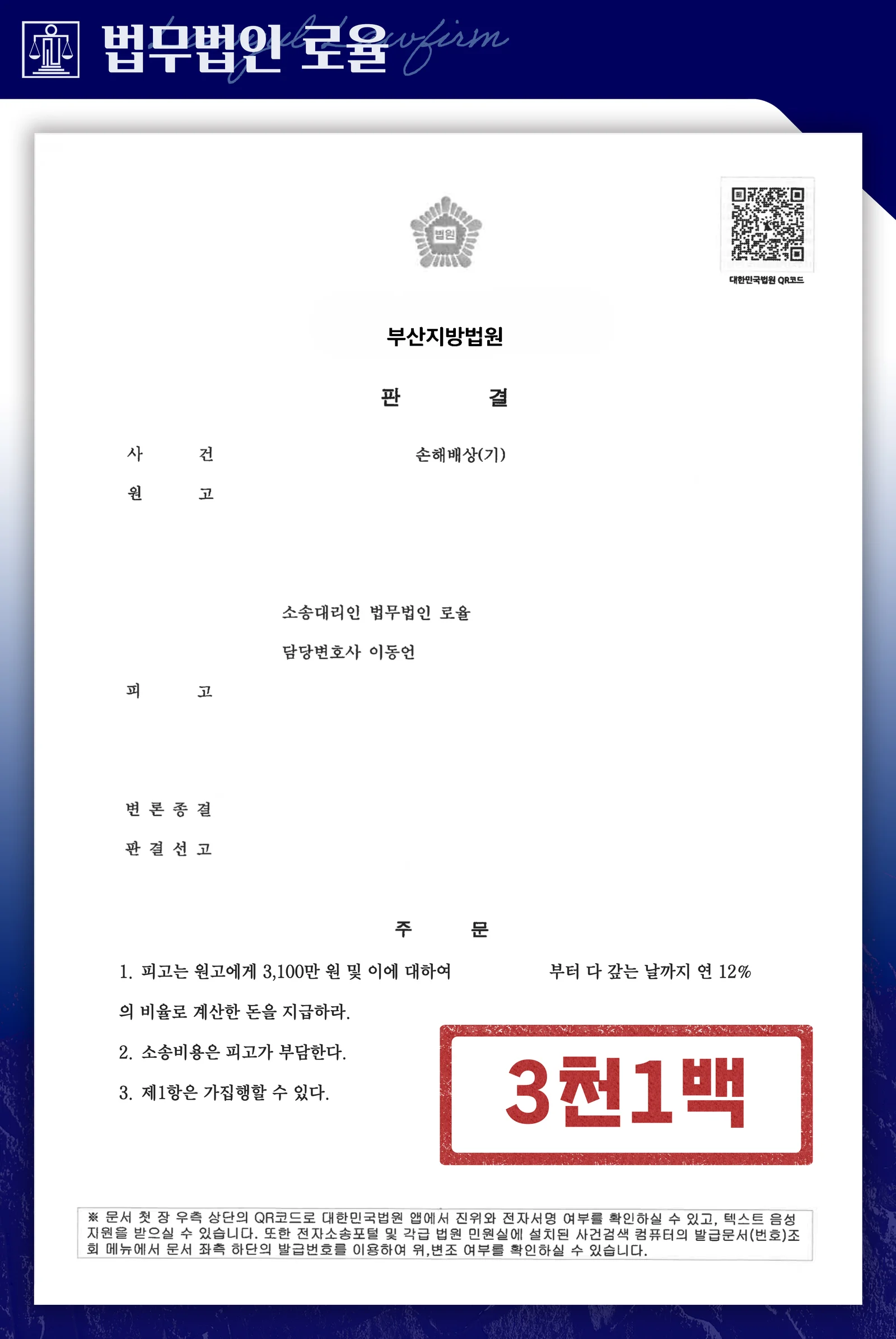 상간녀 상대 위자료 3,100만 원 전액 인용 사례 - 판결문/결정문