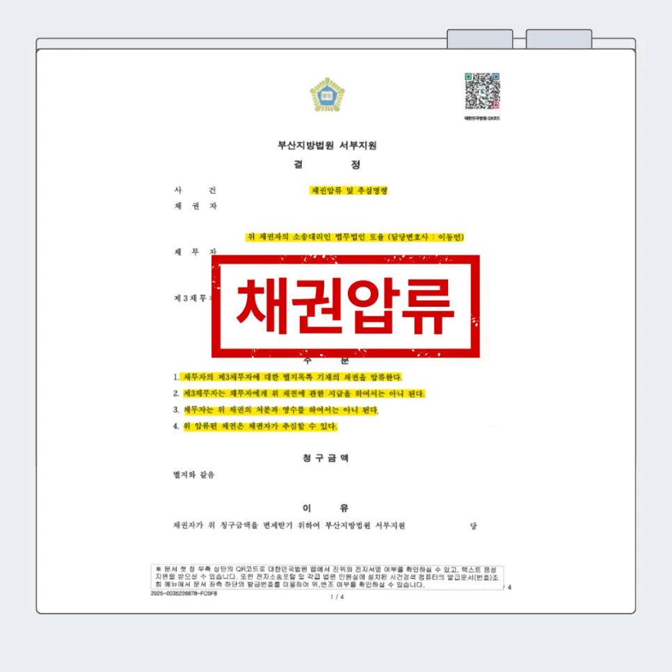 지역주택조합 안심보장증서 전액환불 및 채권압류 - 판결문/결정문