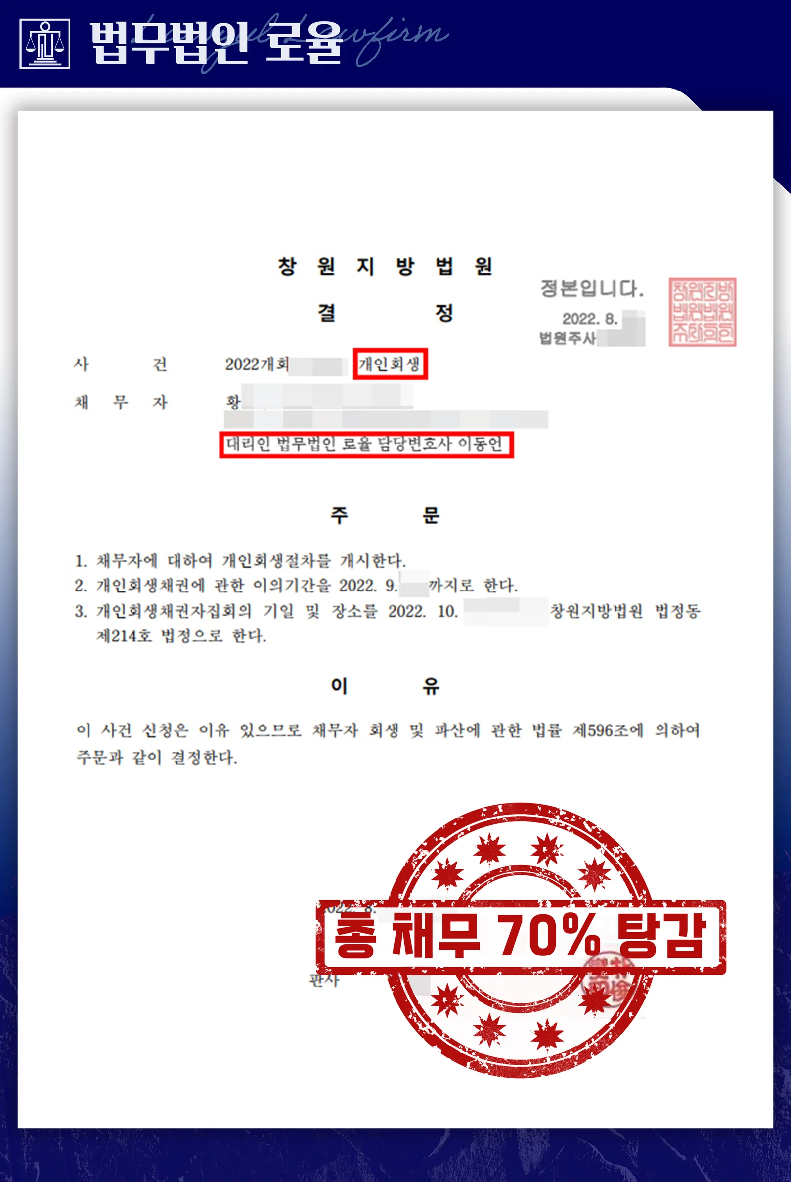 직장인 주식투자 손실, 1억 2천만 원 중 70% 탕감 성공 - 판결문/결정문
