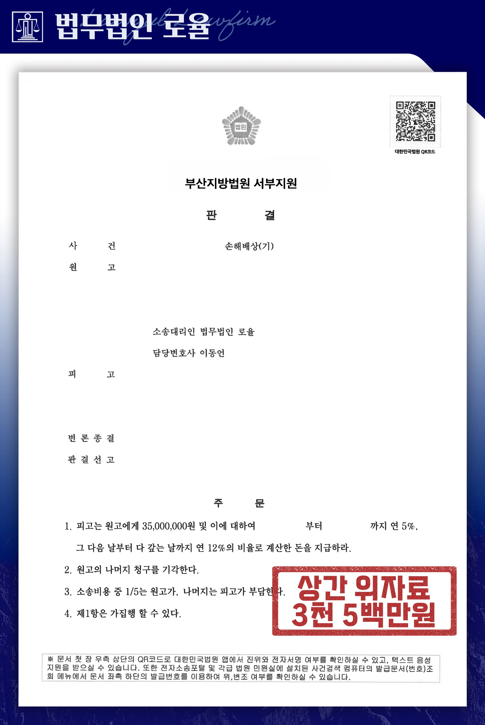 악의적 폭로 방식 상간자 상대 위자료 3,500만 원 확보 사례 - 판결문/결정문
