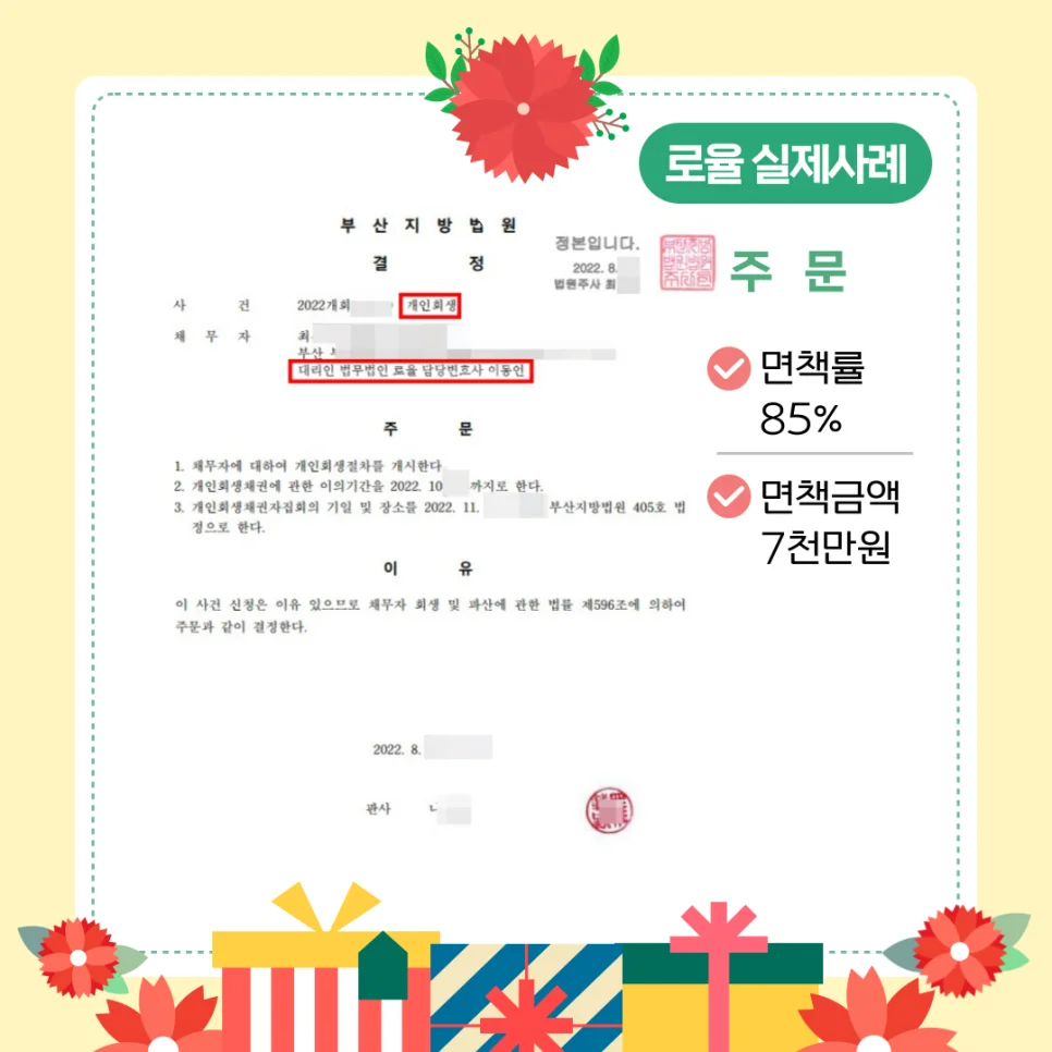부산개인회생비용 부담 낮추는 부양가족 인정과 생계비 확보 전략 - 판결문/결정문
