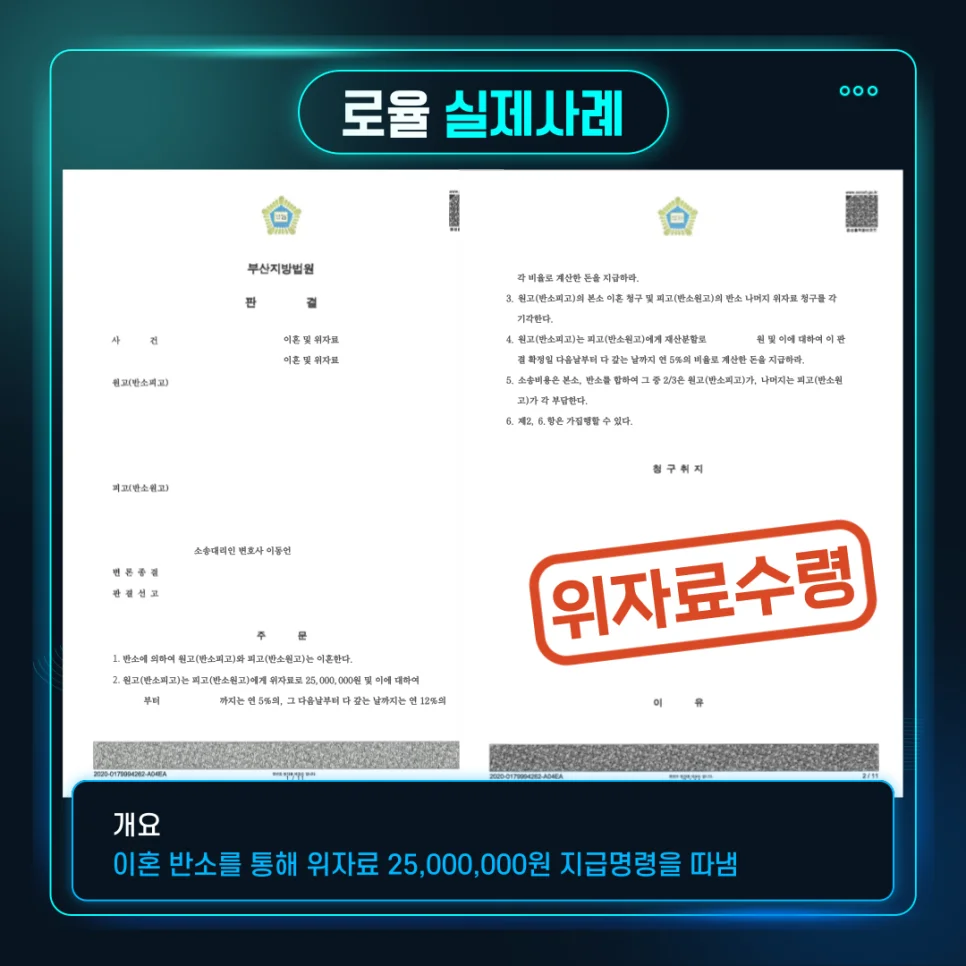 남편의 허위 주장 기각하고 위자료 승소한 외도이혼후기 사례 - 판결문/결정문
