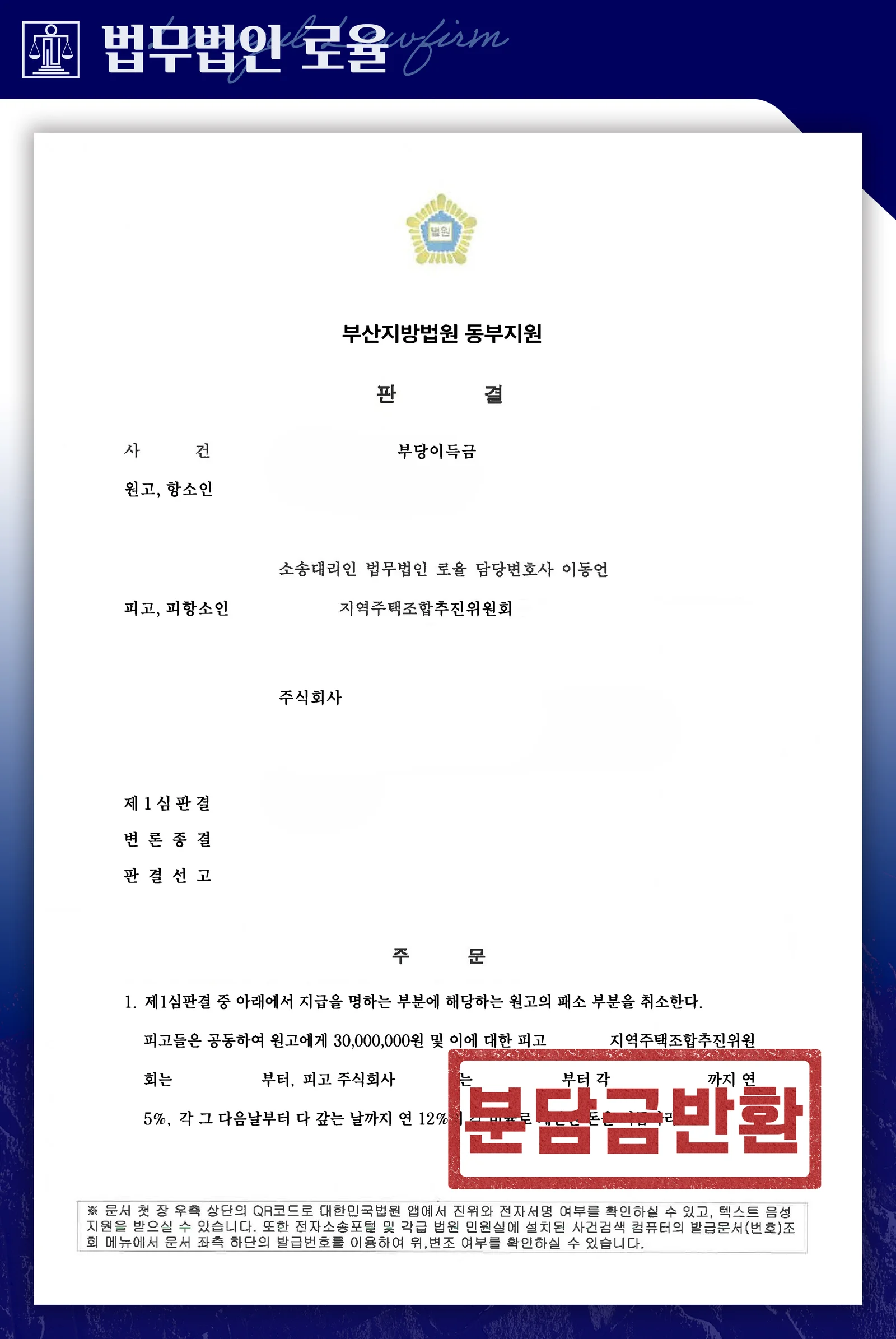 무효 안심보장증서 기망으로 1심 패소를 뒤집고 계약금을 반환받은 사례 - 판결문/결정문