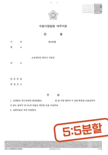 사실혼 관계 해소에 따른 재산분할 인정 사례 - 판결문/결정문